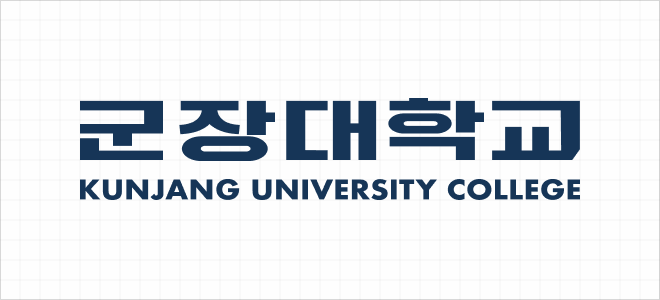 군장대학교 로고타입