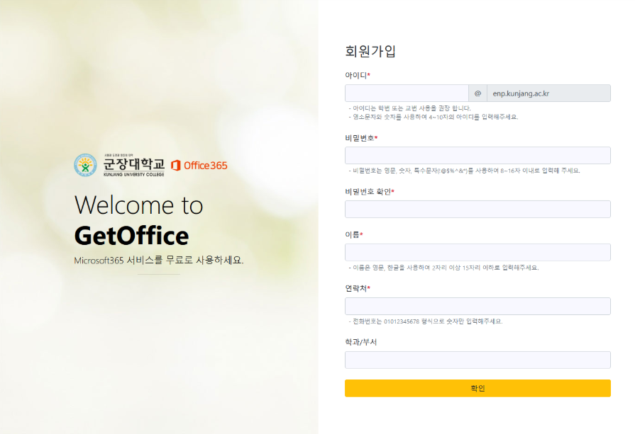 OFFICE365 회원가입 화면