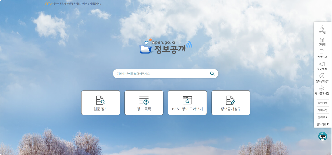 정보공개포털 화면