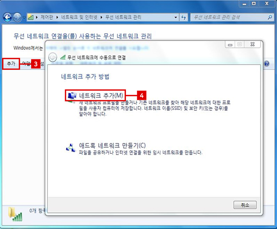 무선랜 노트북 설정 방법 2