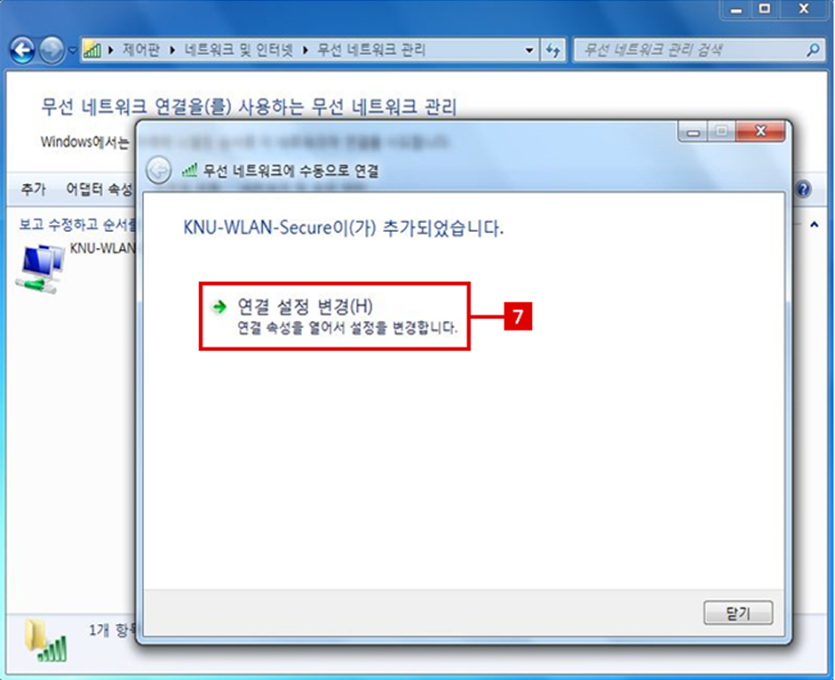 무선랜 노트북 설정 방법 3