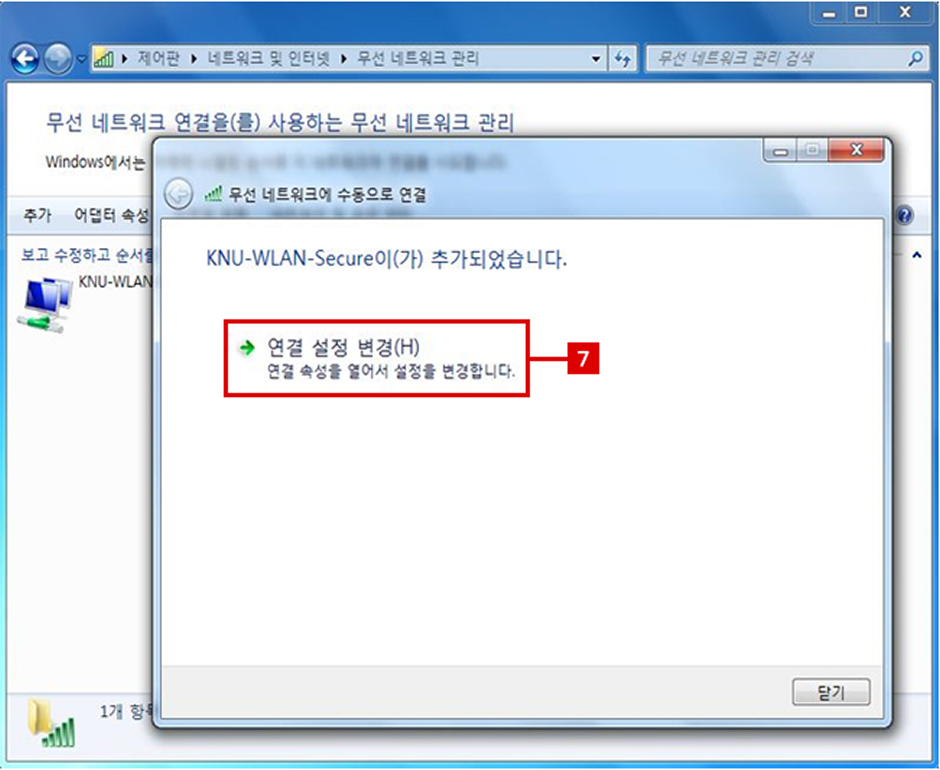 무선랜 노트북 설정 방법 4