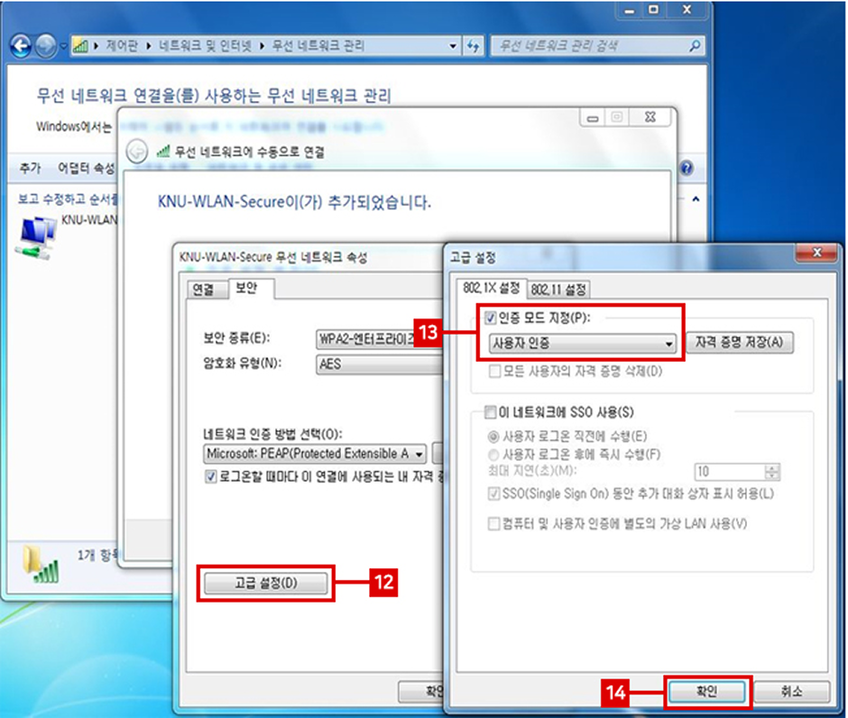 무선랜 노트북 설정 방법 7